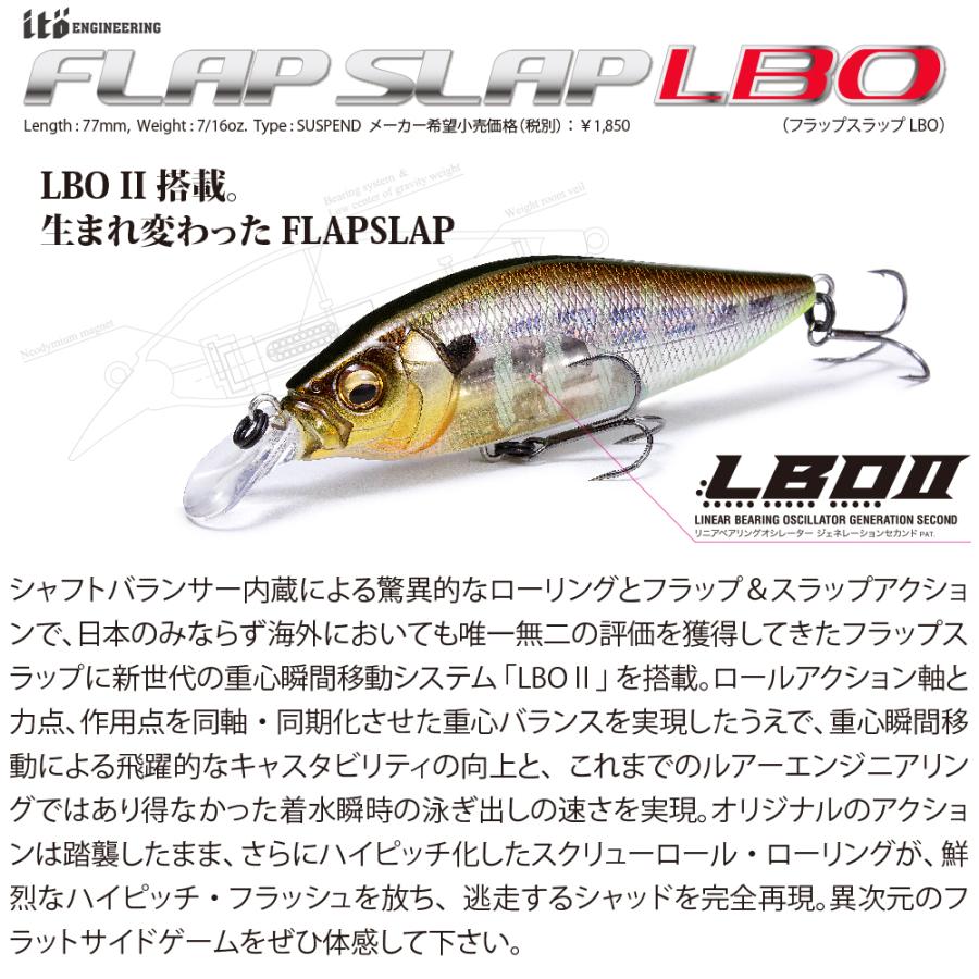 メガバス FLAP SLAP LBO(フラップスラップ LBO) AL イブニングギル