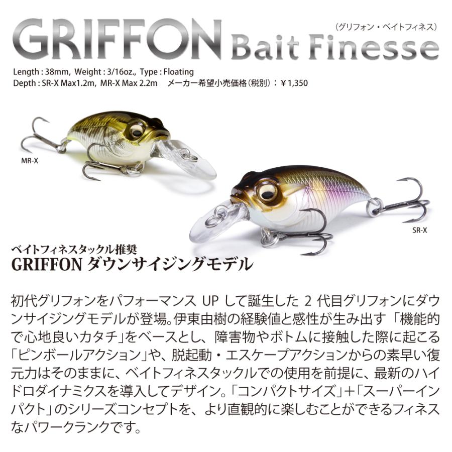 メガバス GRIFFON BAIT FINESSE SR-X(グリフォンベイトフィネス