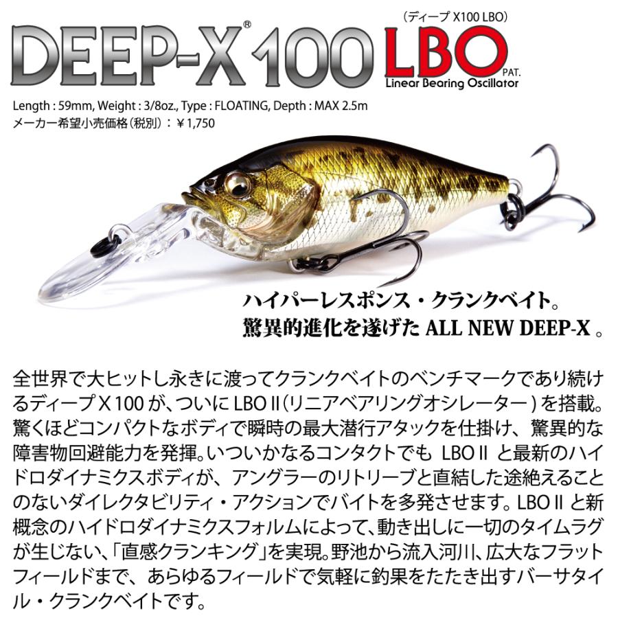 メガバス DEEP-X 100 LBO(ディープX LBO) PM ハス [メール便] : 釣具の