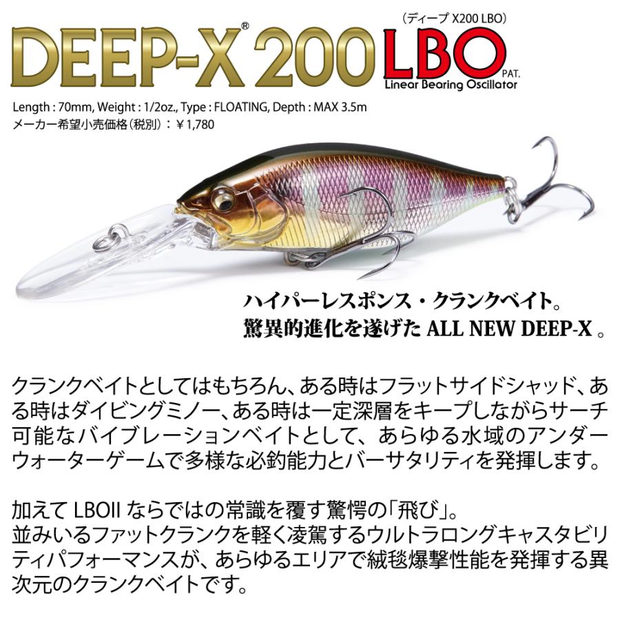 メガバス DEEP-X 200 LBO(ディープX LBO) GG メガバスキンクロ [メール