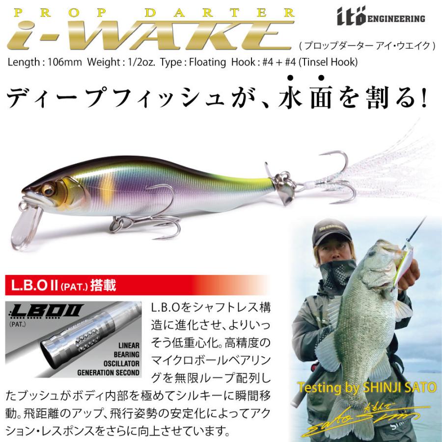 メガバス PROP DARTER i-WAKE(プロップダーター アイウエイク) M ワカサギ [メール便]｜angle-webshop｜02