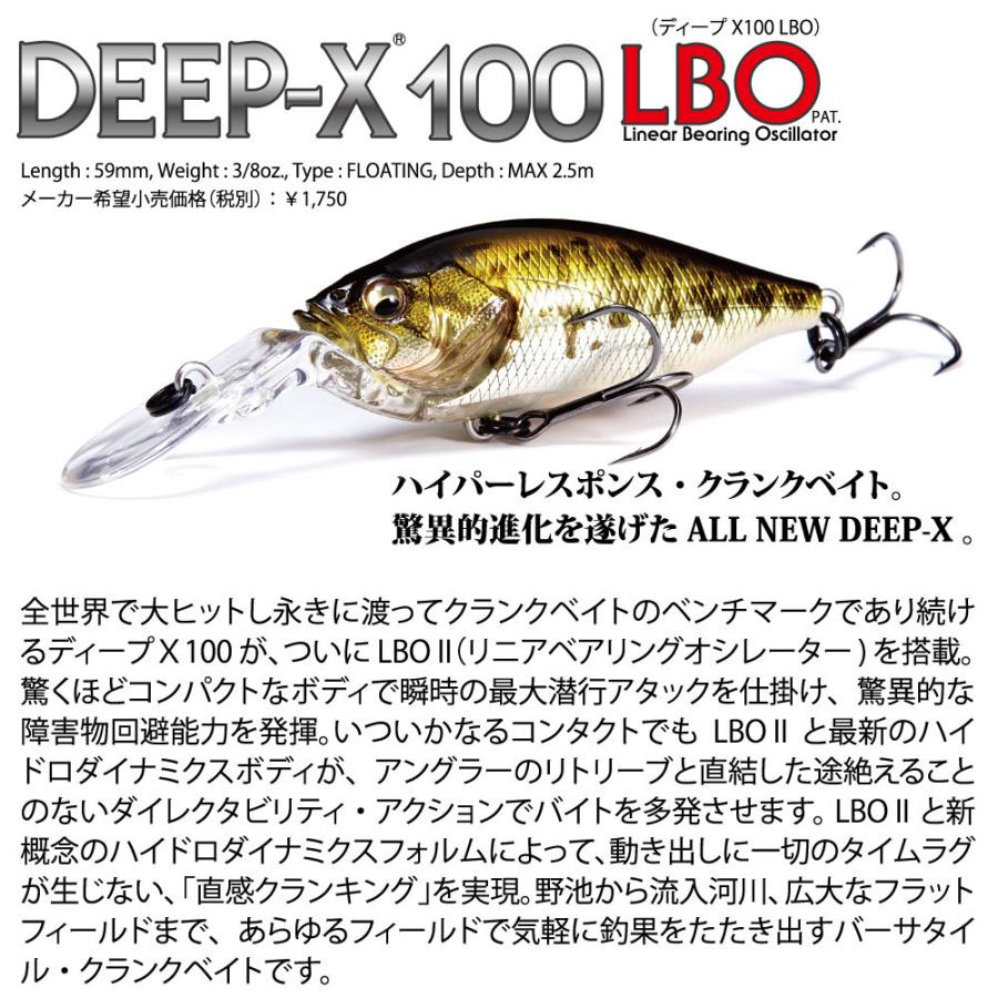 メガバス DEEP-X 100 LBO(ディープX LBO) ギルっ子 [メール便] : 釣具