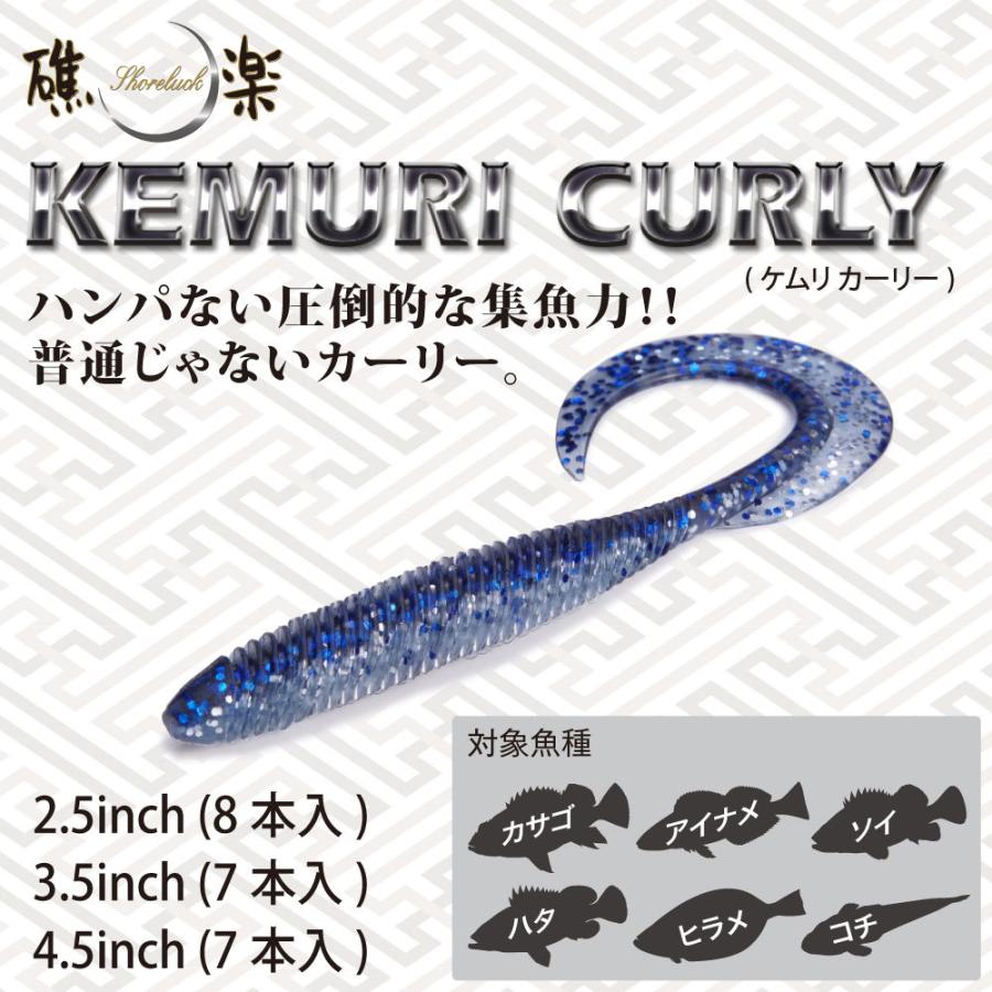 メガバス KEMURI CURLY(ケムリカーリー) 4.5inch グリーンパンプキンシャッド [メール便]｜angle-webshop｜02