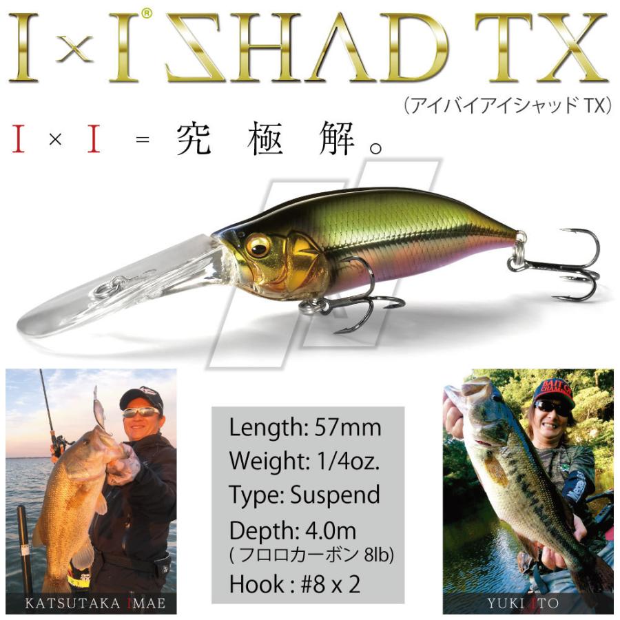 メガバス IXI SHAD(アイバイアイ シャッド) TX イマカツブリーム