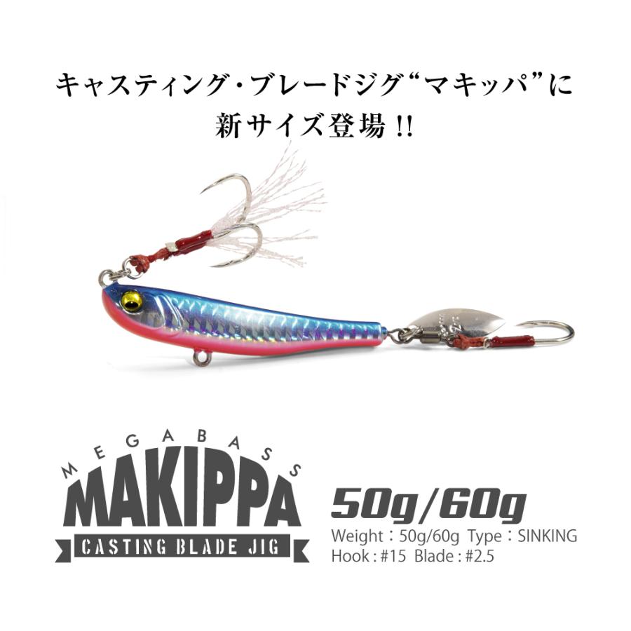 メガバス MAKIPPA 60g UVクラッシュシルバー [メール便] : 釣具