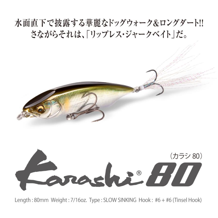 メガバス KARASHI (カラシ) 80 SH バス CS [メール便] : 釣具の