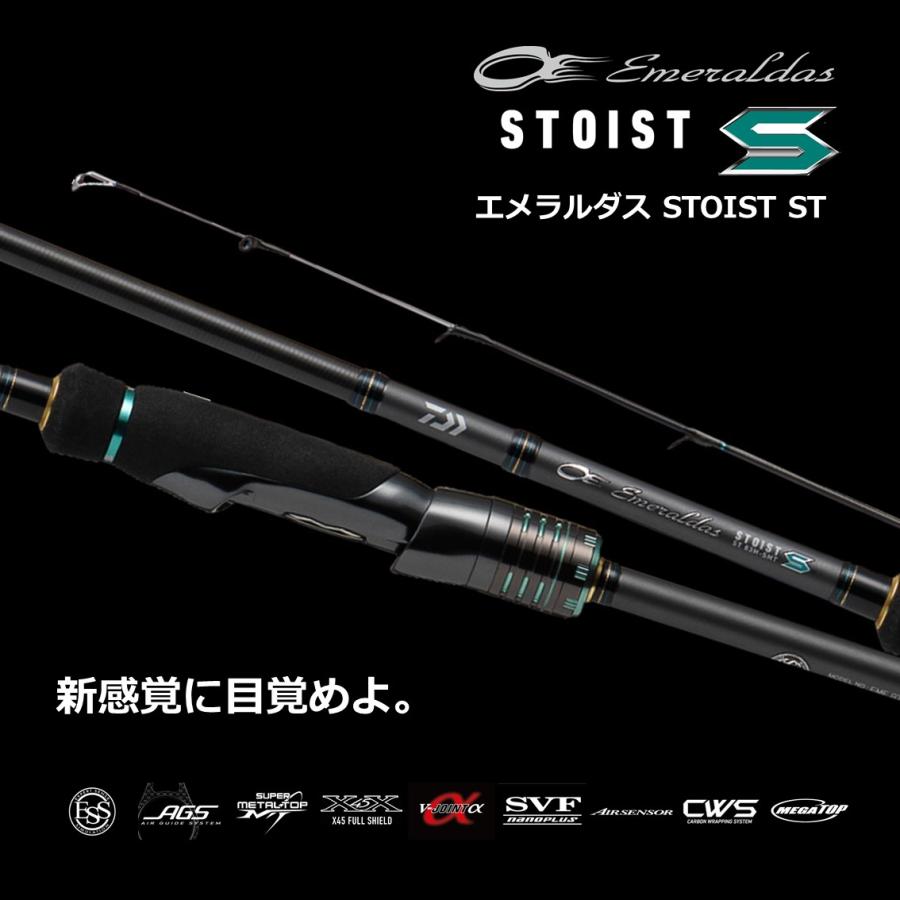 ダイワ ロッド '23エメラルダス ストイスト ST アウトガイドモデル 83M-SMT [5・大型]