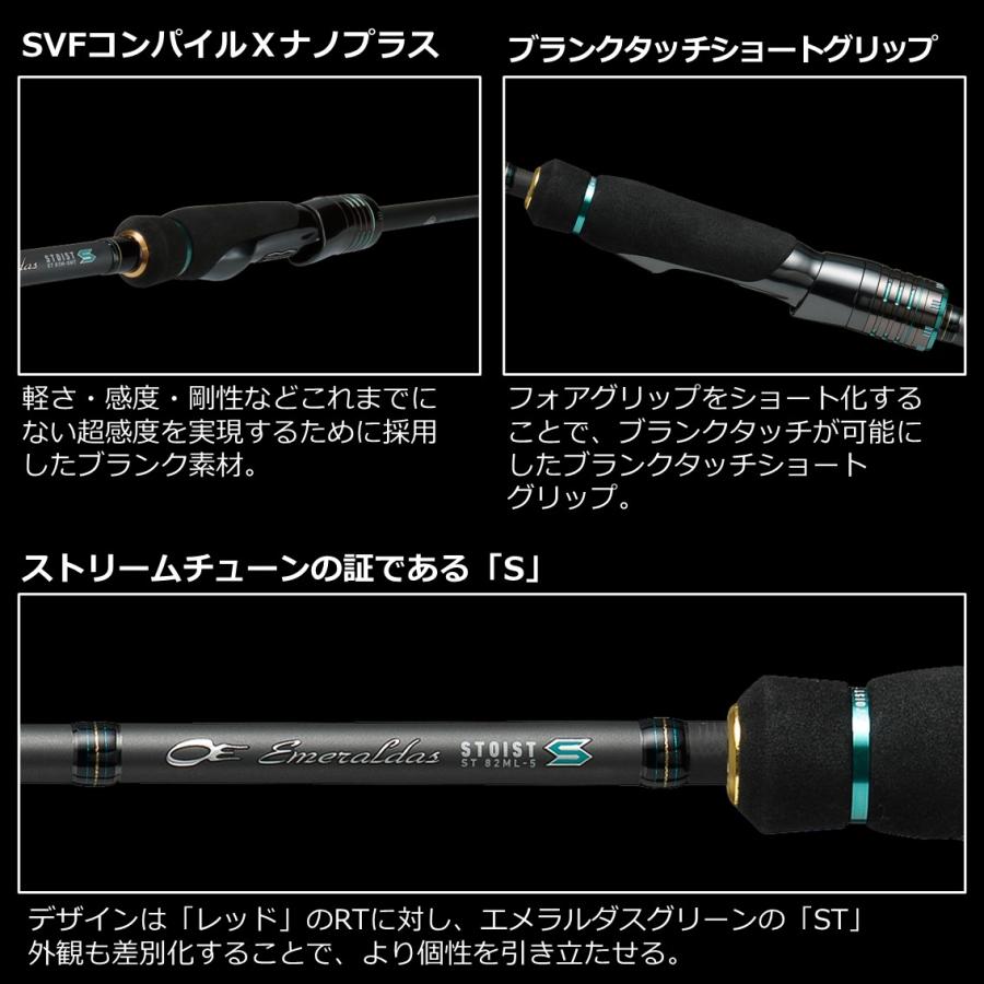 ダイワ ロッド '23エメラルダス ストイスト ST アウトガイドモデル 83M-SMT [5・大型]