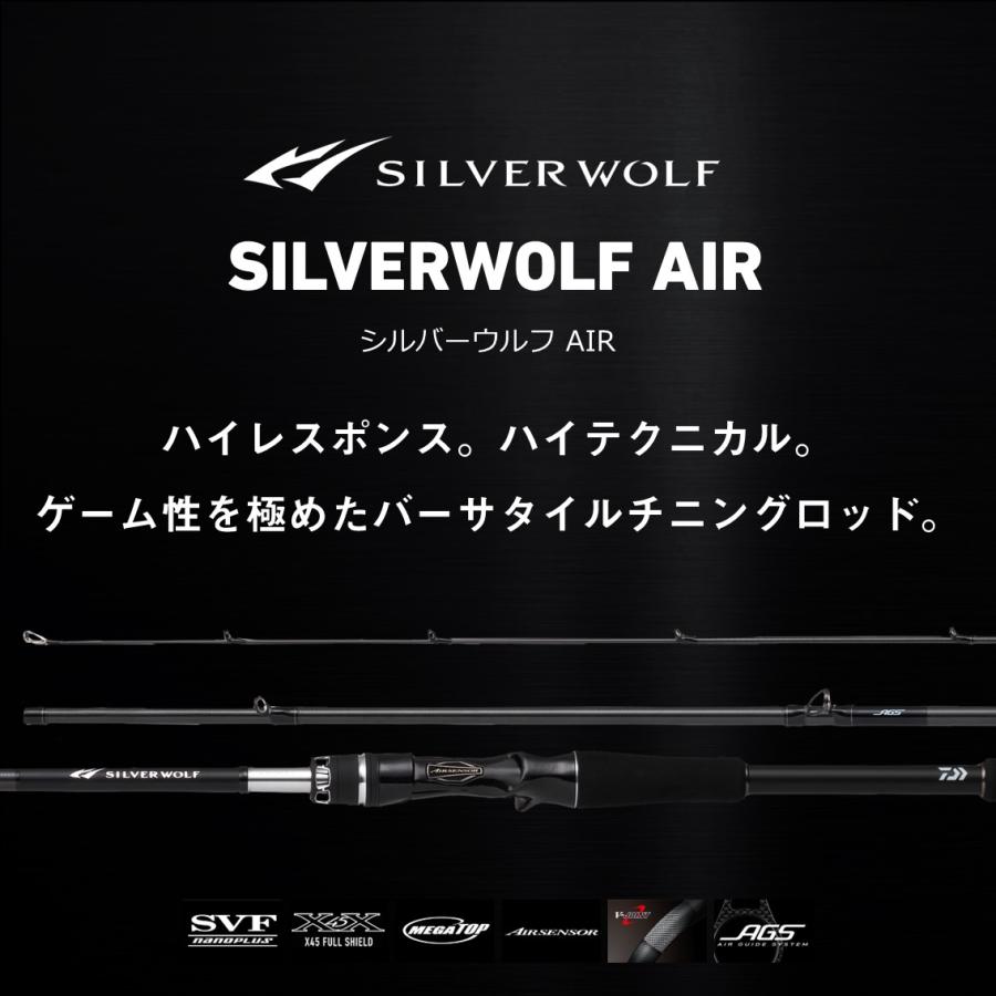 チニングロッド ダイワ シルバーウルフ AIR 71MB-S・Q [2024年新製品