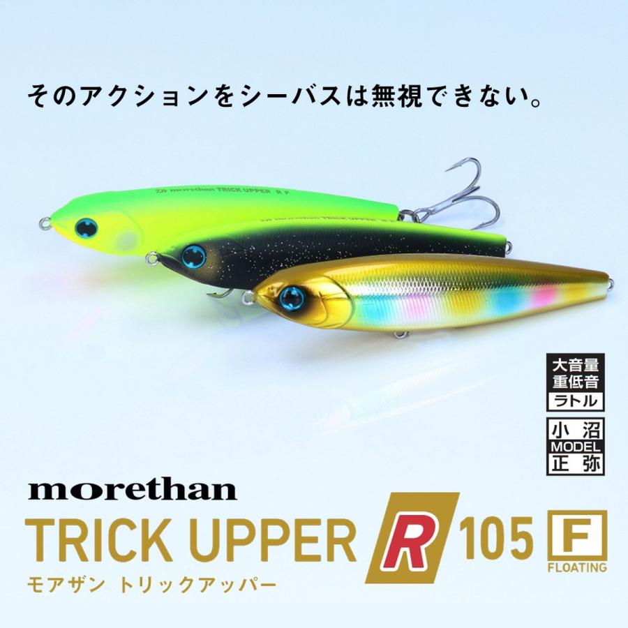 ダイワ モアザン トリックアッパーR 105F アデルピンクバックブラック