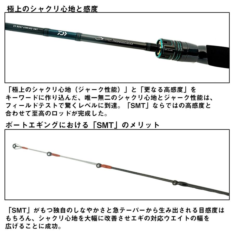 ダイワ エギングロッド エメラルダス EX BOAT 70MLS-SMT/68LS-SMT・W