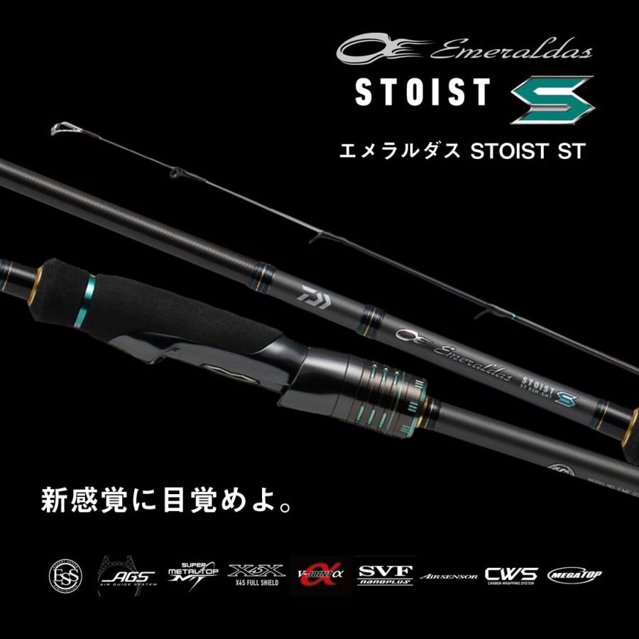 ダイワ エギングロッド エメラルダス ストイスト ST(アウトガイド