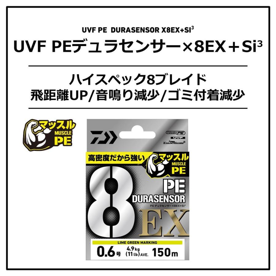 ダイワ UVF PEデュラセンサーX8EX+Si3 150m 1号 ライムグリーン