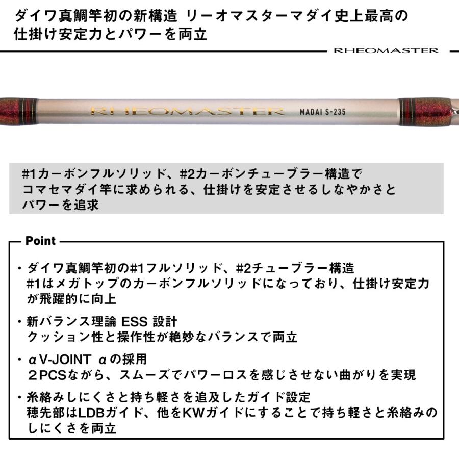 ダイワ 船竿 リーオマスター マダイ S-235・J [5・大型] : 釣具の