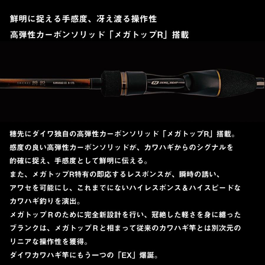 ダイワ 船竿 瞬鋭カワハギ EX H-175 [6・大型][2024年新製品] : 釣具の 