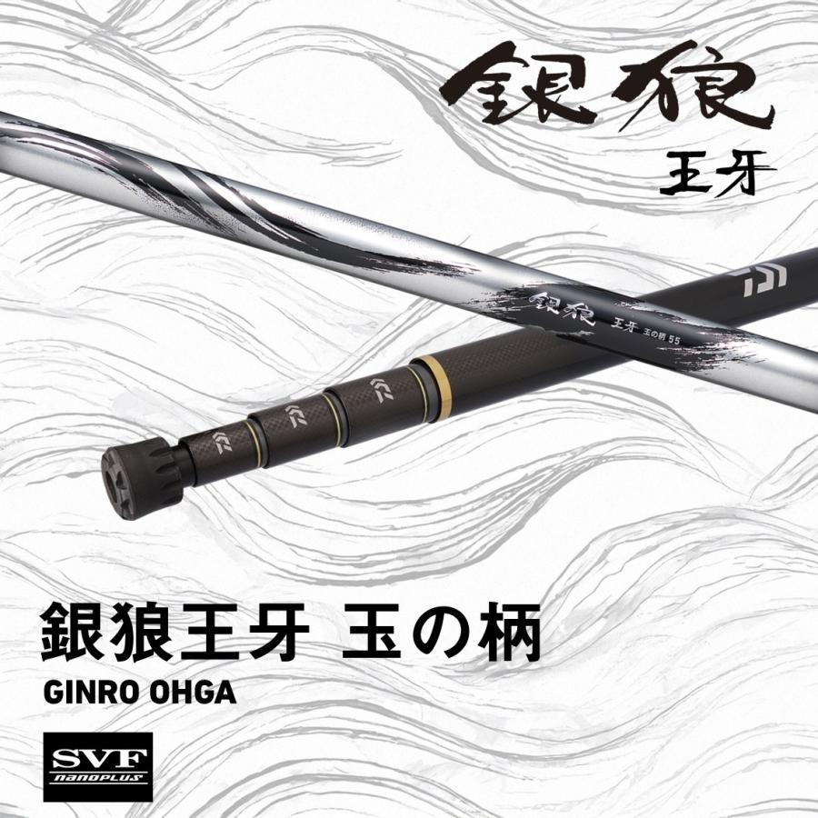 ダイワ 銀狼王牙 玉の柄 55・E [5][2026年新製品] : 釣具のアングル