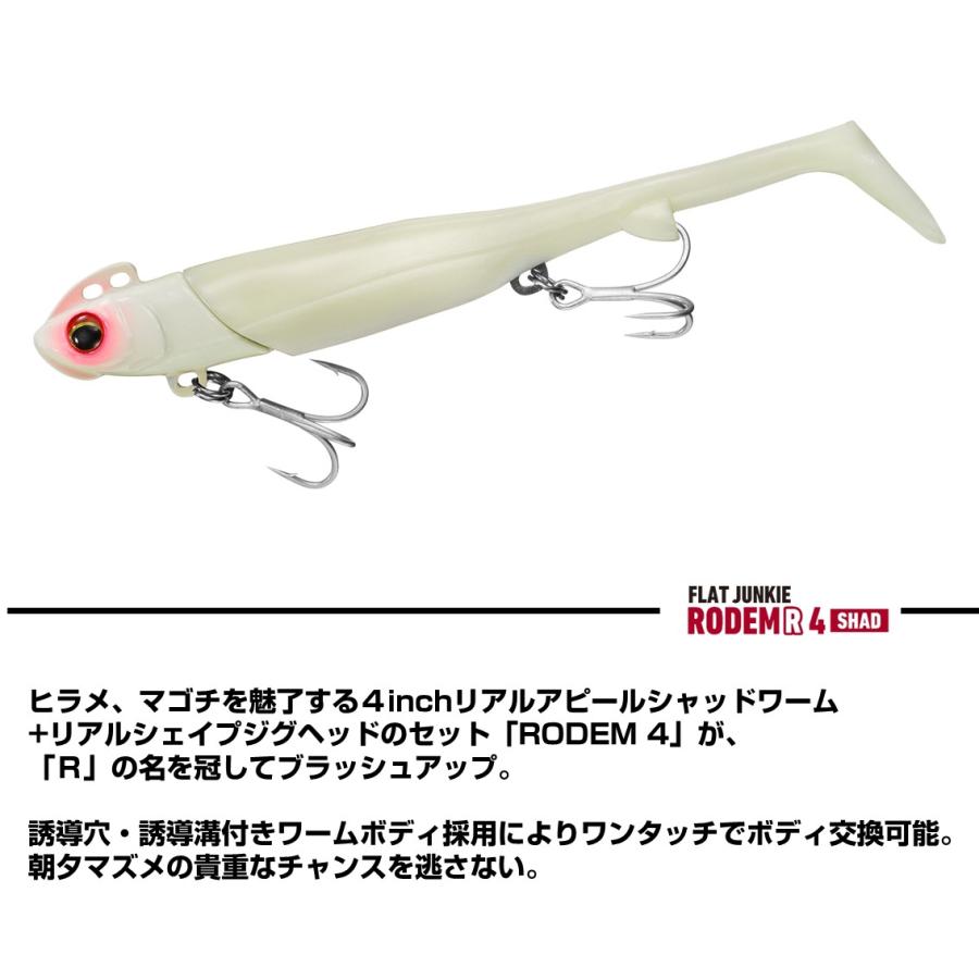 ダイワ ジグヘッドワームセット フラットジャンキー ロデムR 4インチ