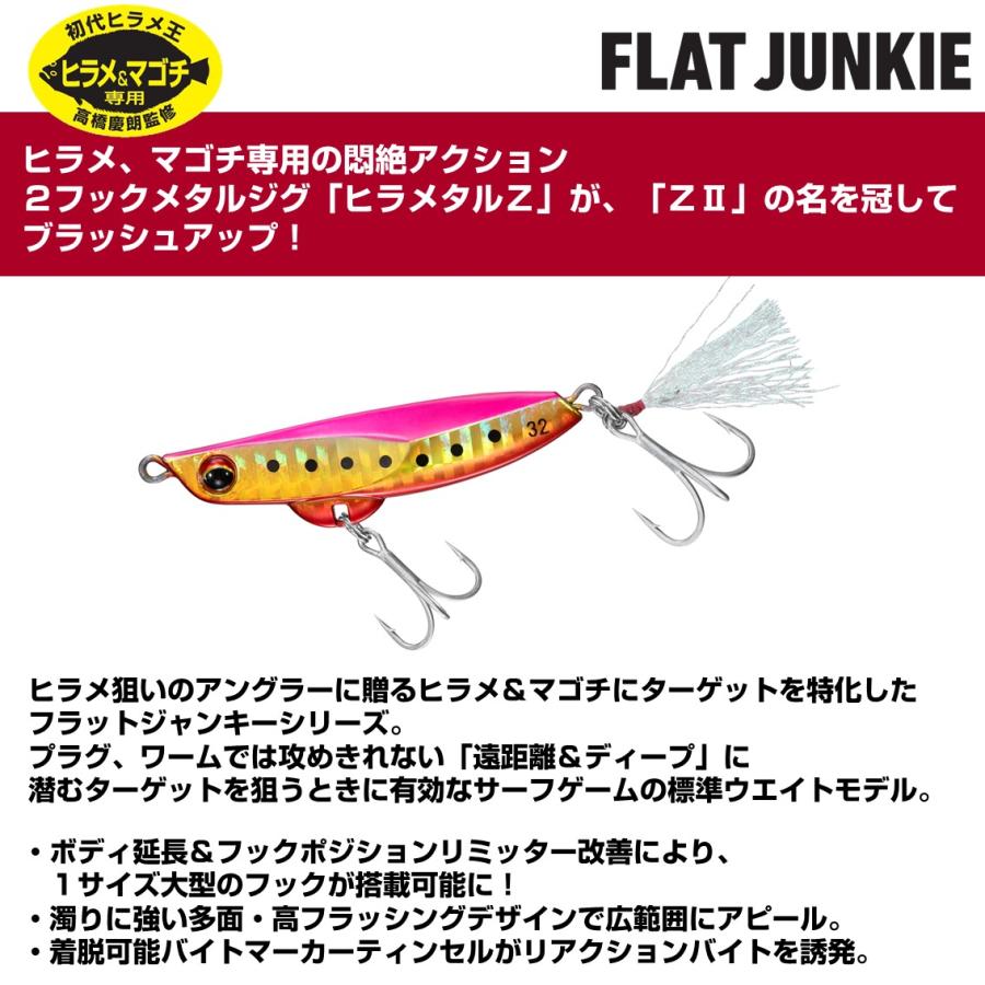 ダイワ ヒラメルアー フラットジャンキー ヒラメタルZ2 32g ヒラメ