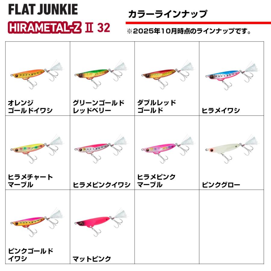 ダイワ ヒラメルアー フラットジャンキー ヒラメタルZ2 32g ヒラメ