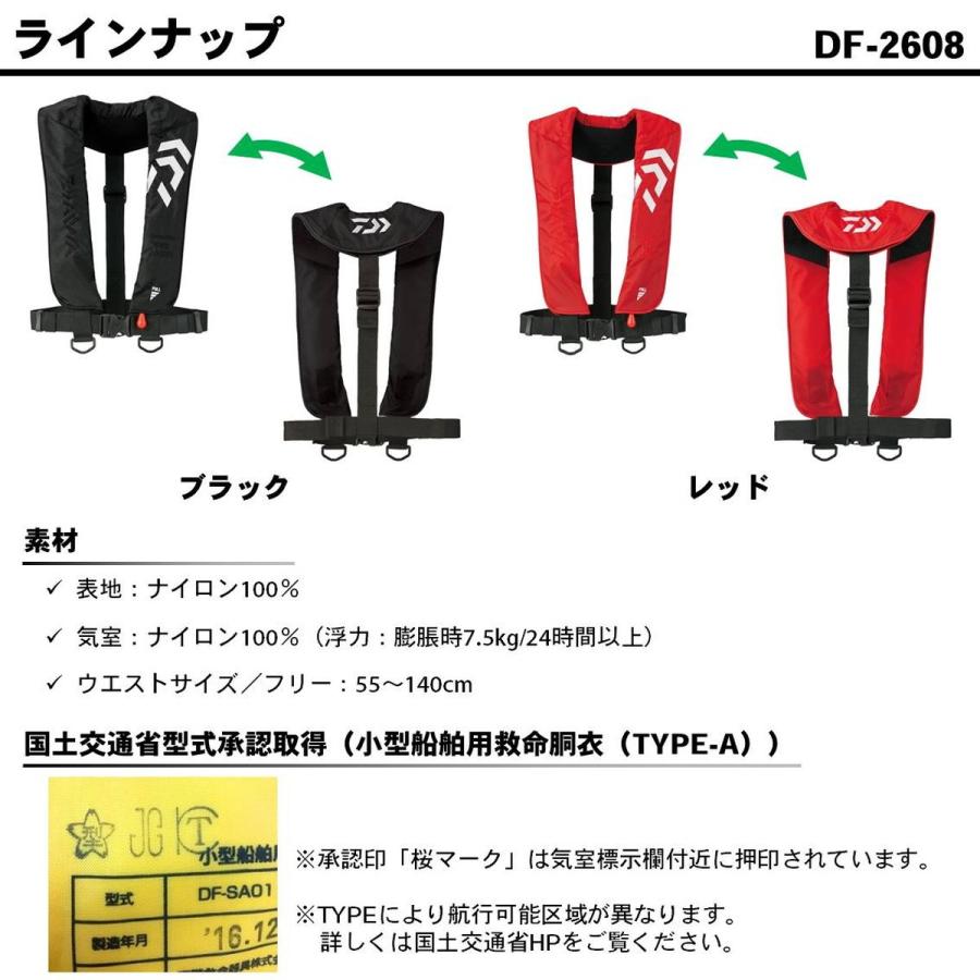 ダイワ DF-2608 インフレータブルライフジャケット(肩掛けタイプ手動