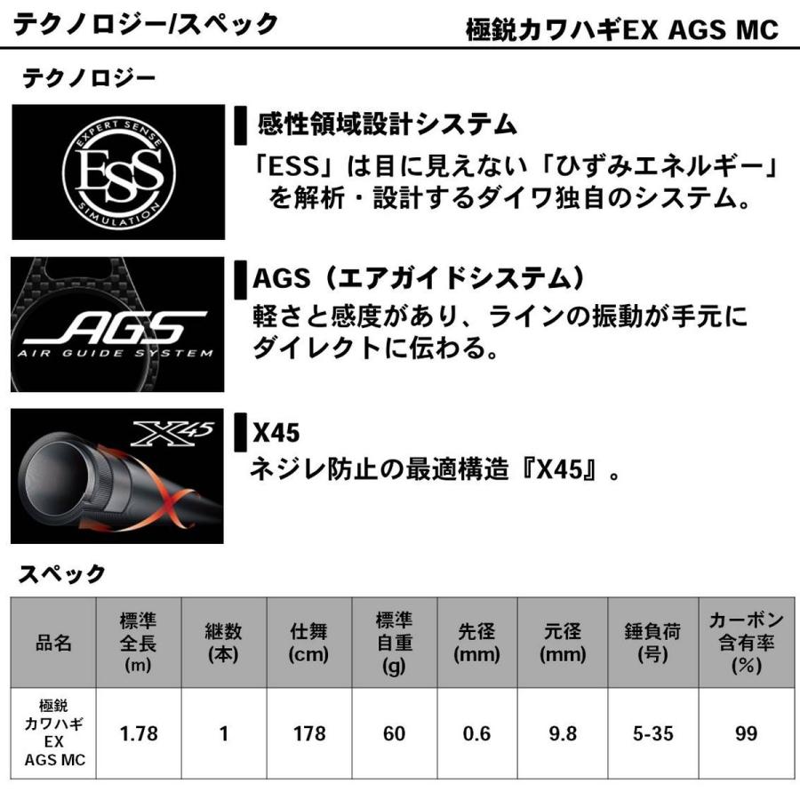 ダイワ ロッド 極鋭カワハギ EX AGS MC [6・大型]｜angle-webshop｜05