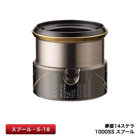 シマノ 夢屋 14ステラ 1000SSS スプール シマノ(SHIMANO) 夢屋 14ステラ 1000 N2510スプール 035790