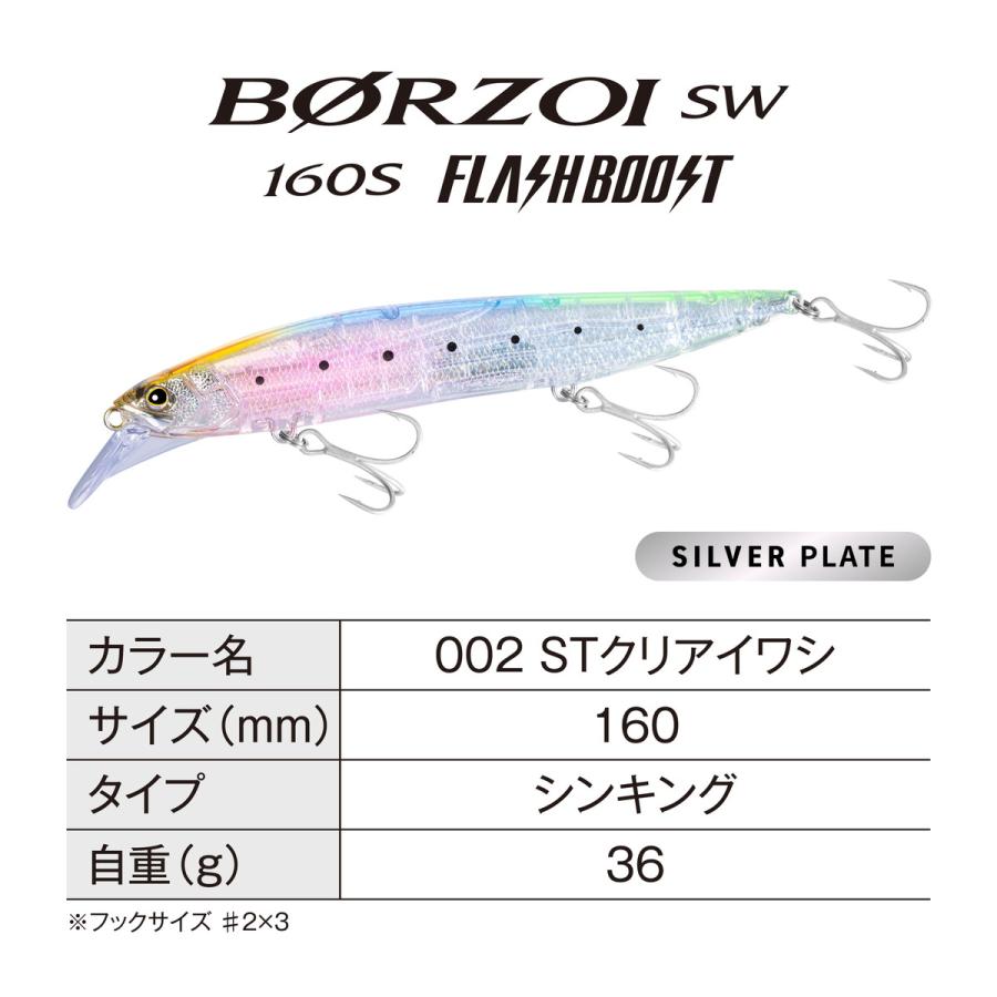 シマノ オフショアルアー ボルゾイSW 160S フラッシュブースト ZQ-416Z