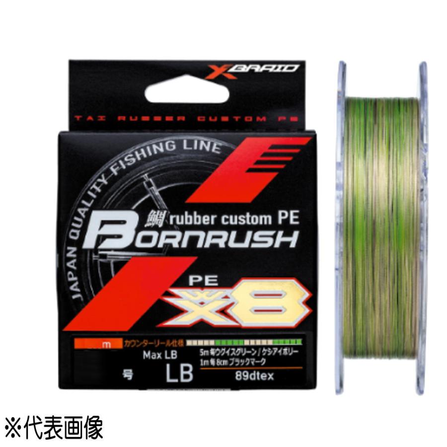 XBRAID BORNRUSH ボーンラッシュPE X8 0.8号 400m ボーンラッシュWX8の