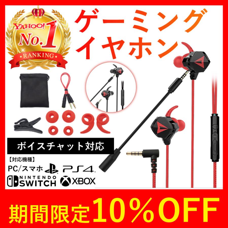 ゲーミングイヤホン マイク付 スカイプ Zoom イヤフォン イヤホンマイク Pc パソコン スマホ ゲーム Ps4 Switch 高音質 アングル 通販 Yahoo ショッピング