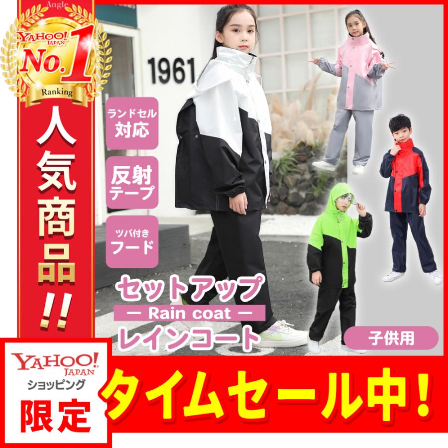 レインコート キッズ セパレート カッパ 上下 子供 130 140 150 160 小学生 中学生 通学 林間学校 キャンプ | ブランド登録なし