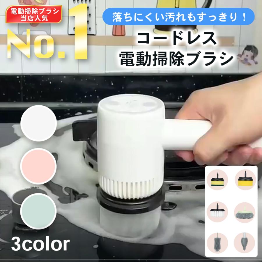 電動ブラシ 掃除用 電動掃除ブラシ 風呂 コードレス 掃除用ブラシ 小さい キッチン 台所 浴室 の商品画像