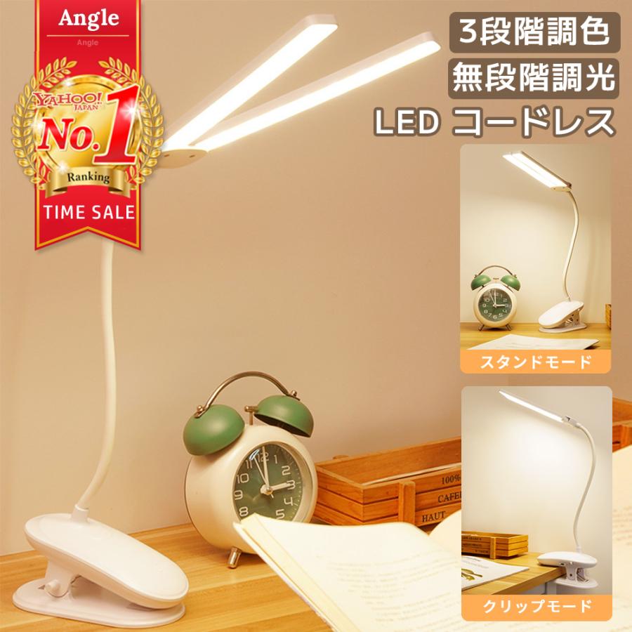 デスクライト LED クリップ 学習机 子供 スタンドライト 卓上ライト おしゃれ 充電式 コードレス usb | ブランド登録なし