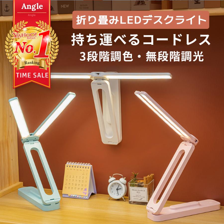 デスクライト LED 学習机 コードレス 充電式 子供 ledデスクライト 折り畳み 卓上ライト おしゃれ 目に優しい | ブランド登録なし