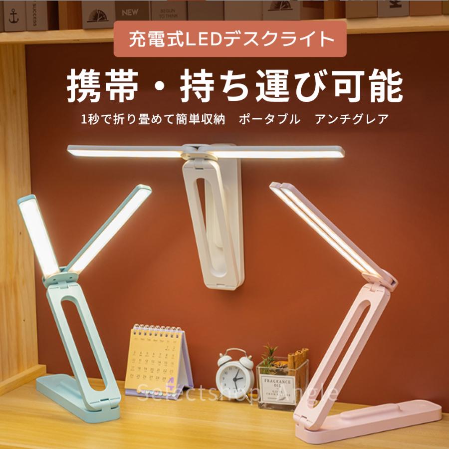 デスクライト LED 学習机 コードレス 充電式 子供 ledデスクライト 折り畳み 卓上ライト おしゃれ 目に優しい | ブランド登録なし | 01