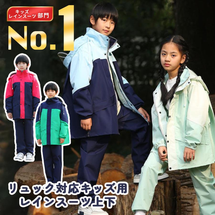 レインコート レインスーツ キッズ 上下 カッパ 子供 130 140 150 160 通学 林間学校 男の子 女の子 キャンプ 遠足 | ブランド登録なし