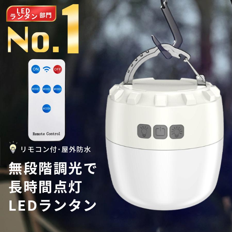 ランタン LED 充電式 リモコン付 キャンプランタン おしゃれ usb充電 防災 キャンプ アウトドア 停電 小型 軽量 | ブランド登録なし