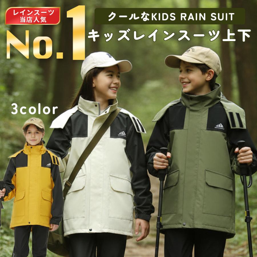 レインコート キッズ 上下 セパレート カッパ 子供 130 140 150 160 小学生 中学生 通学 林間学校 キャンプ | ブランド登録なし