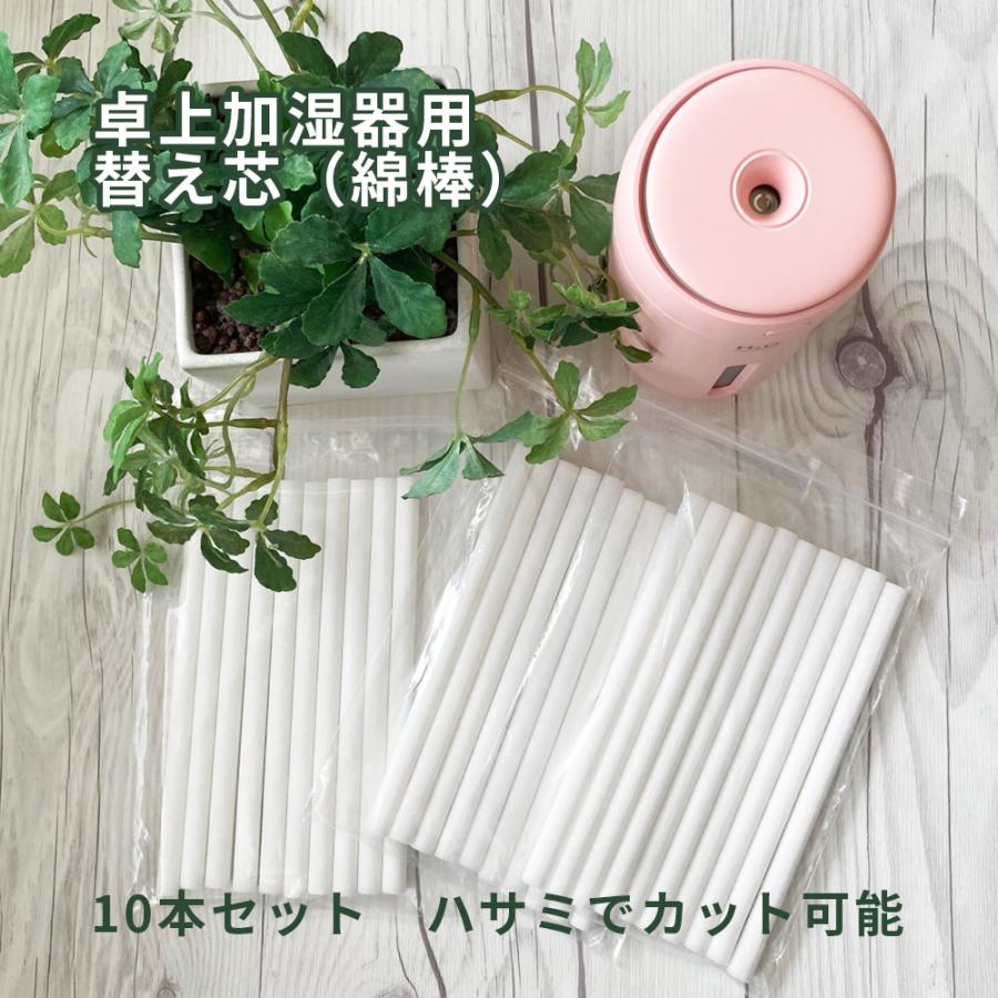 卓上加湿器用替え芯(綿棒）10本セット | ブランド登録なし
