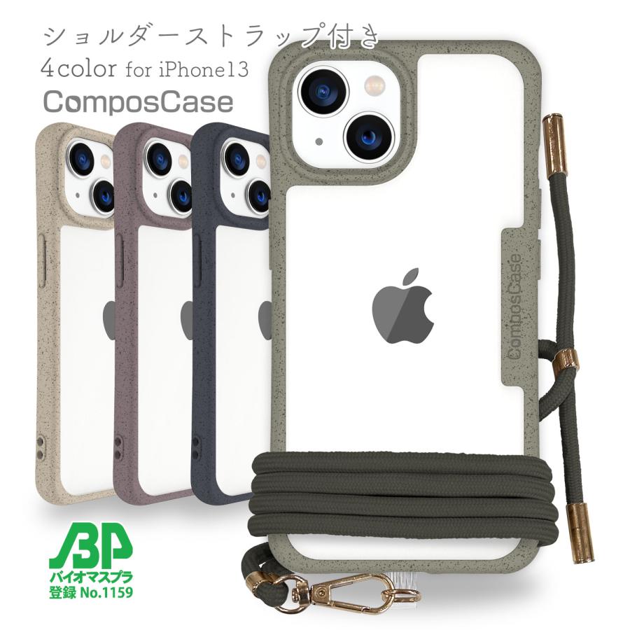 コンポスケース iPhone13 ケース 生分解性プラスチック エコ SDGs