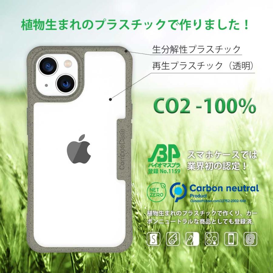 コンポスケース iPhone13 ケース 生分解性プラスチック エコ SDGs