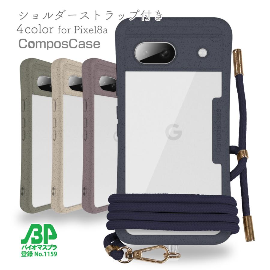 コンポスケース Google Pixel 8a ケース 生分解性プラスチック エコ