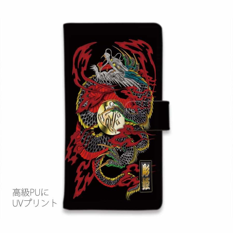 スマホケース 手帳型 龍 和彫りデザイン 彫姫 iPhone17 Pro Max iPhone