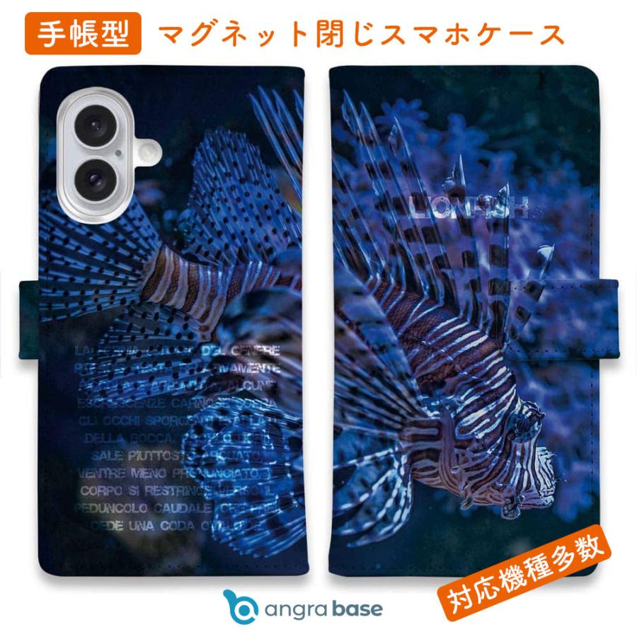 スマホケース 手帳型 ライオンフィッシュ・ミノカサゴ 釣り ルアー 魚