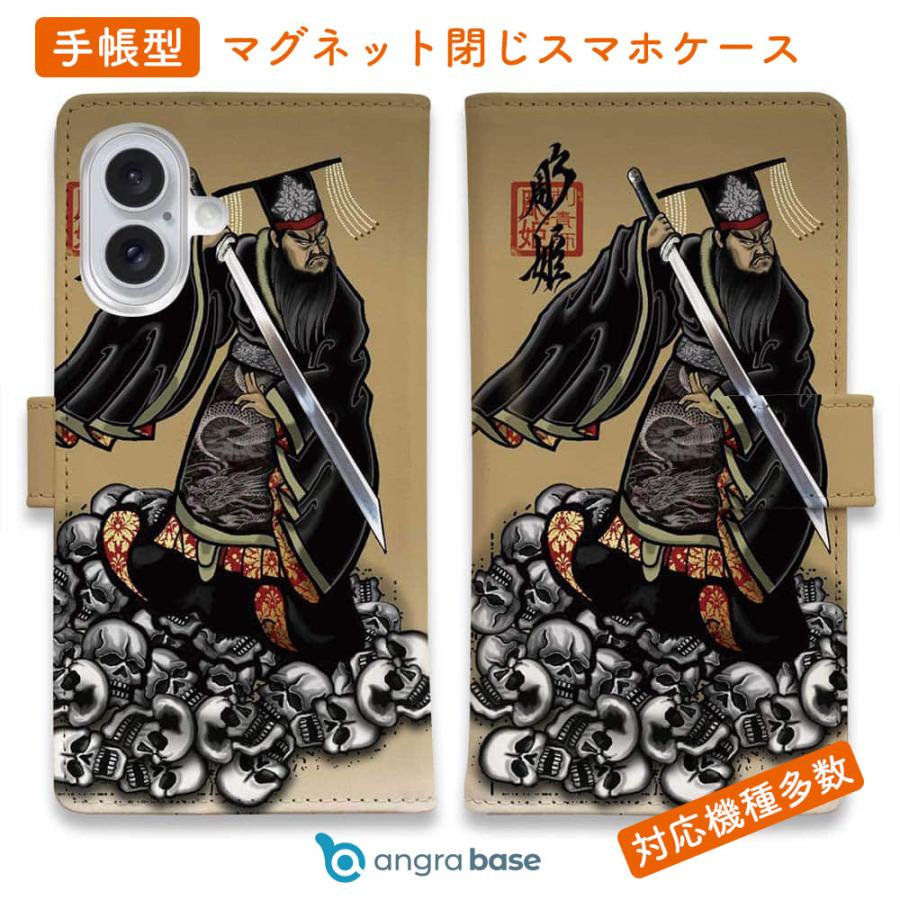 スマホケース 手帳型 秦の始皇帝 和彫りデザイン 彫姫 iPhone17 Pro