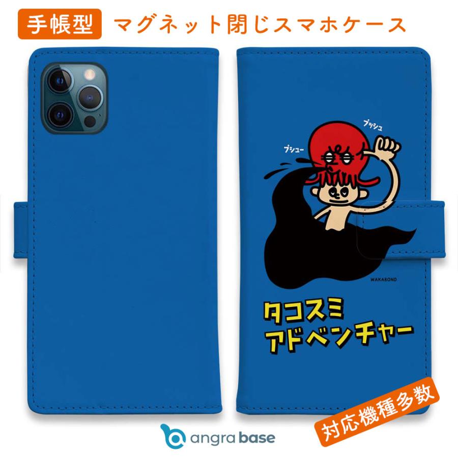 スマホケース 手帳型 ワカボンド WAKAMAKAシリーズ タコスミ