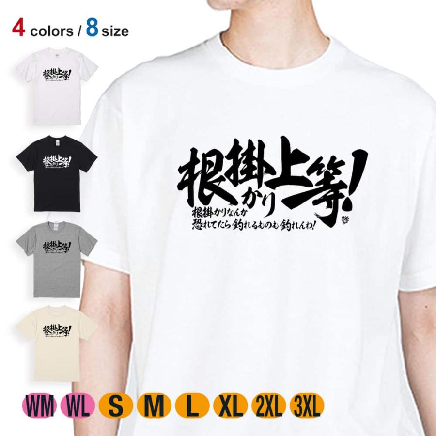 釣り Tシャツ 半袖 釣りざんまい 根掛かり上等! 横書き 5.6oz 綿100