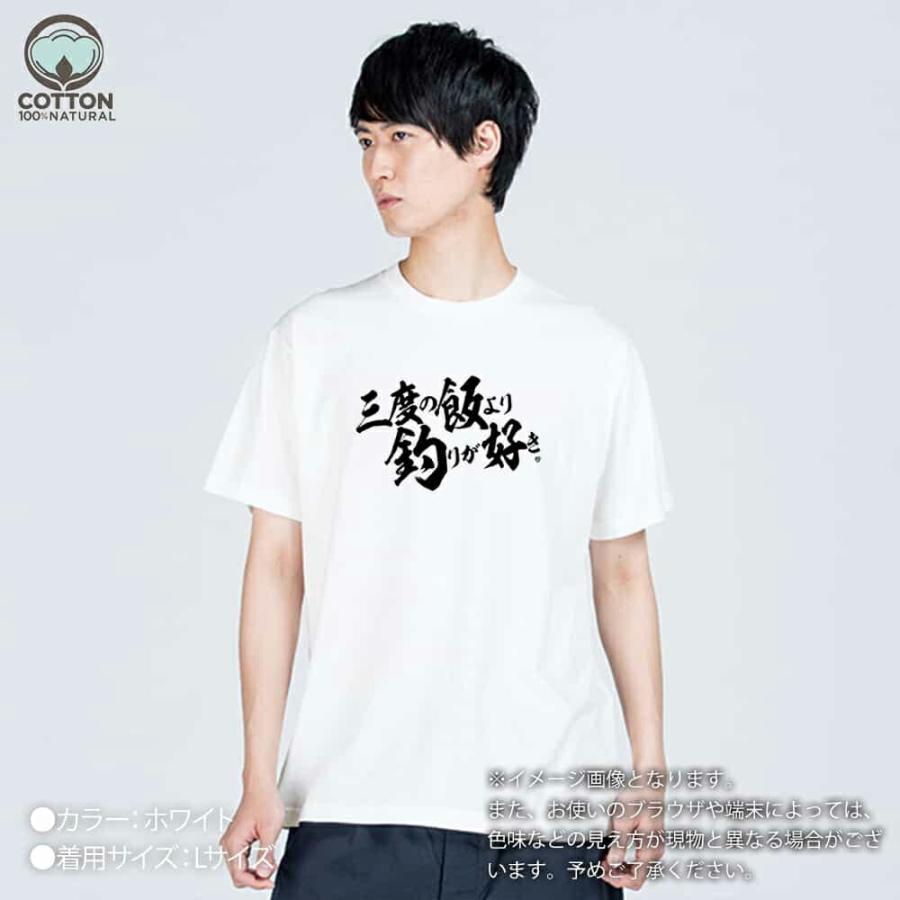 釣り Tシャツ 半袖 釣りざんまい 三度の飯より釣りが?好き 横書き 5.6