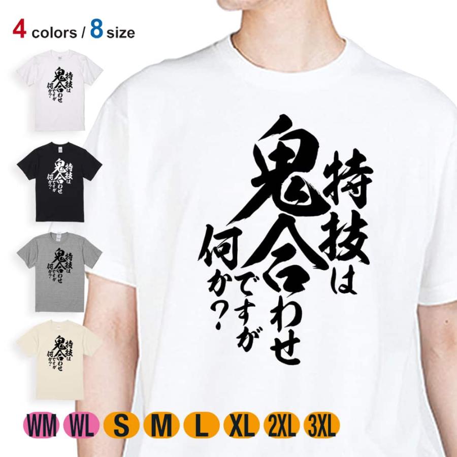 釣り Tシャツ 半袖 釣りざんまい 特技は鬼合わせですが何か? 縦書き
