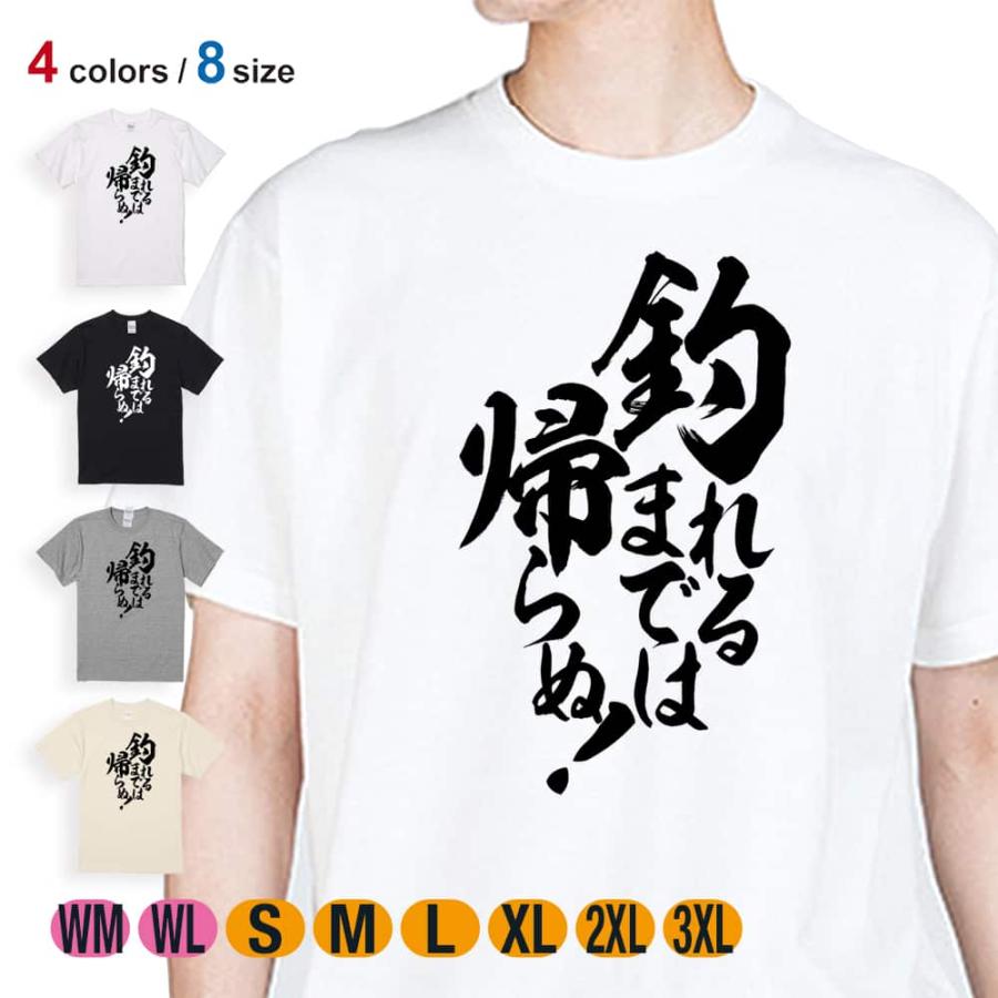 釣り Tシャツ 半袖 釣りざんまい 釣れるまでは帰らぬ! 縦書き メンズ