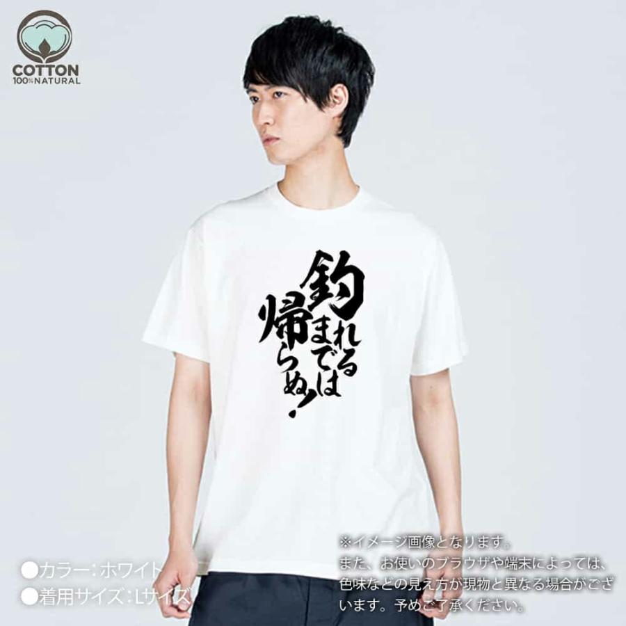 釣り Tシャツ 半袖 釣りざんまい 釣れるまでは帰らぬ! 縦書き メンズ